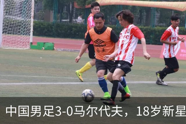 中国男足3-0马尔代夫，18岁新星王庚睿崭露头角